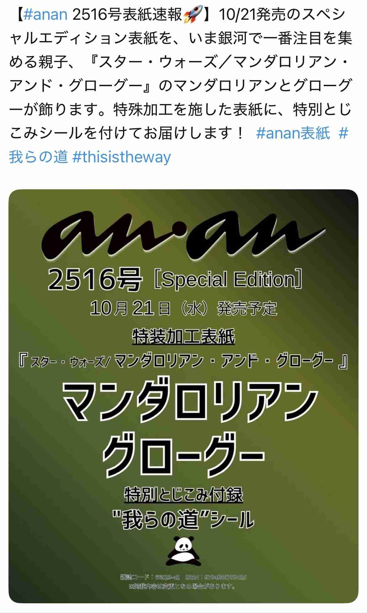 スター・ウォーズ/マンダロリアン・アンド・グローグーが好きな人 Part2