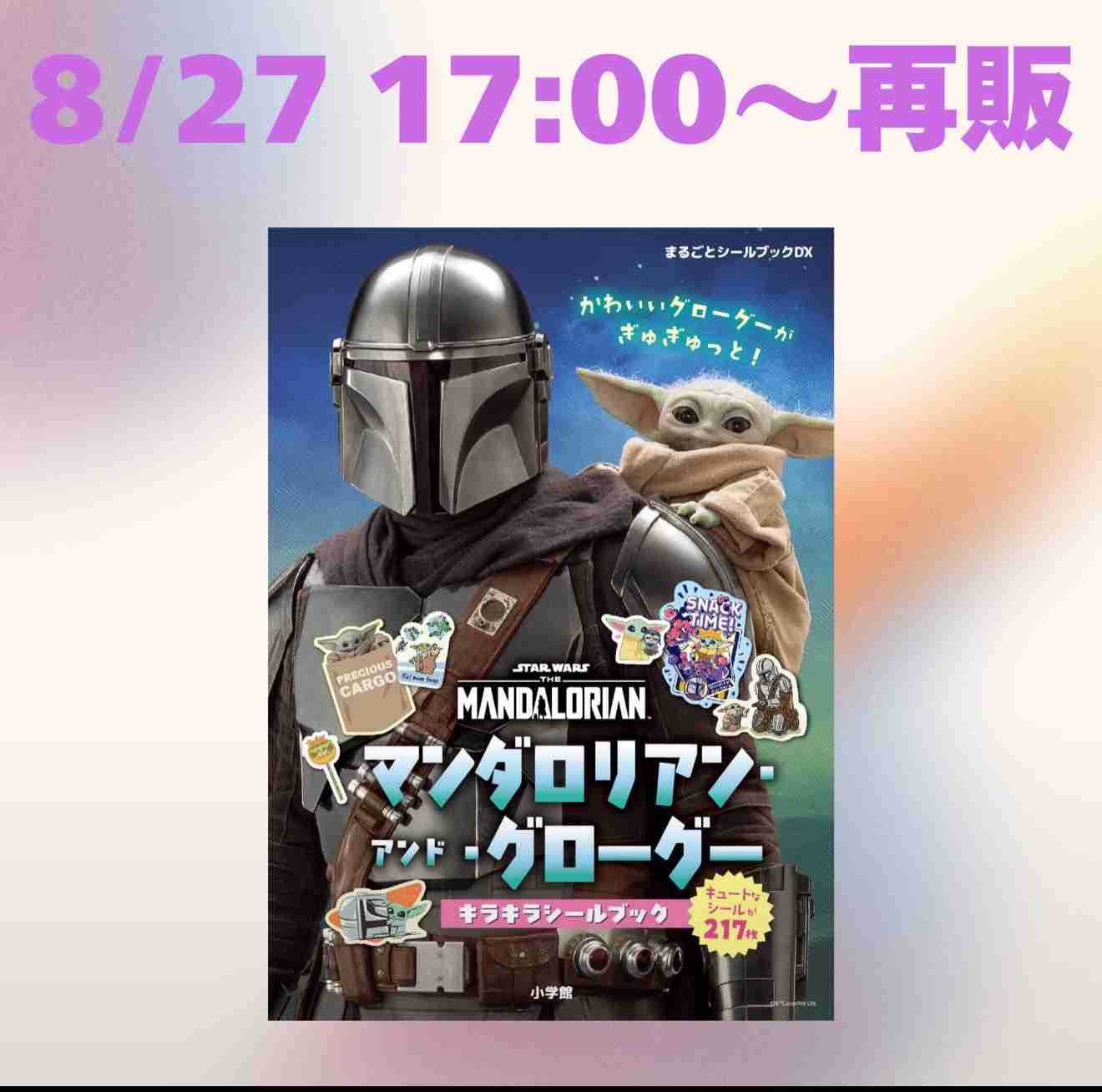 スター・ウォーズ/マンダロリアン・アンド・グローグーが好きな人 Part2
