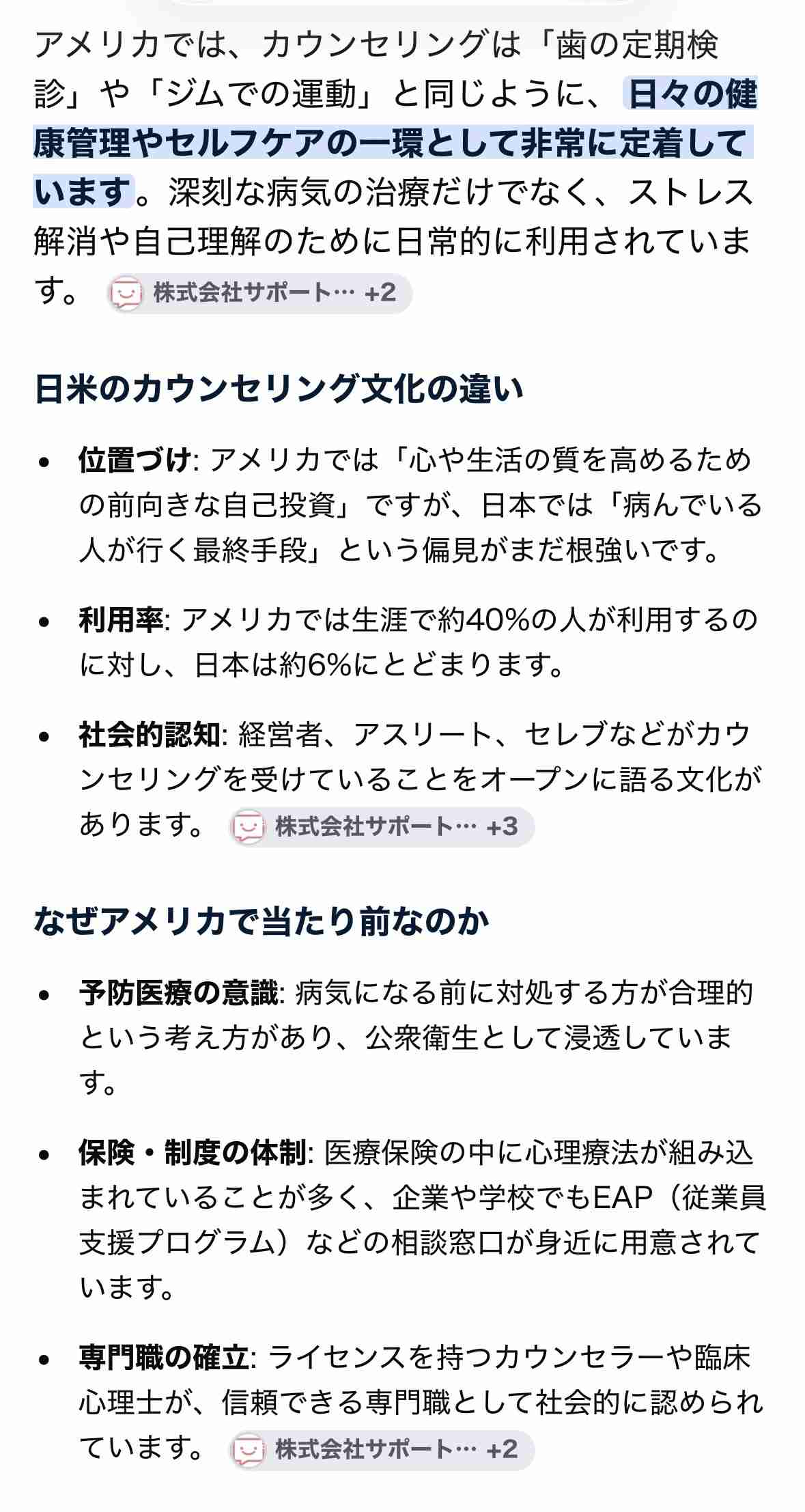 日本ではなぜカウンセリングが広まらないのか