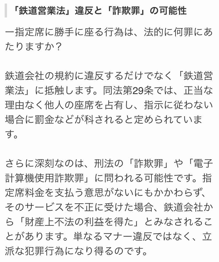 早めに予約した通路側の席に、見知らぬ母子が。車掌の呼びかけにも「目を閉じて無視」して居座られました。無理やり奪われた席は、結局“やったもん勝ち”になってしまうのでしょうか?