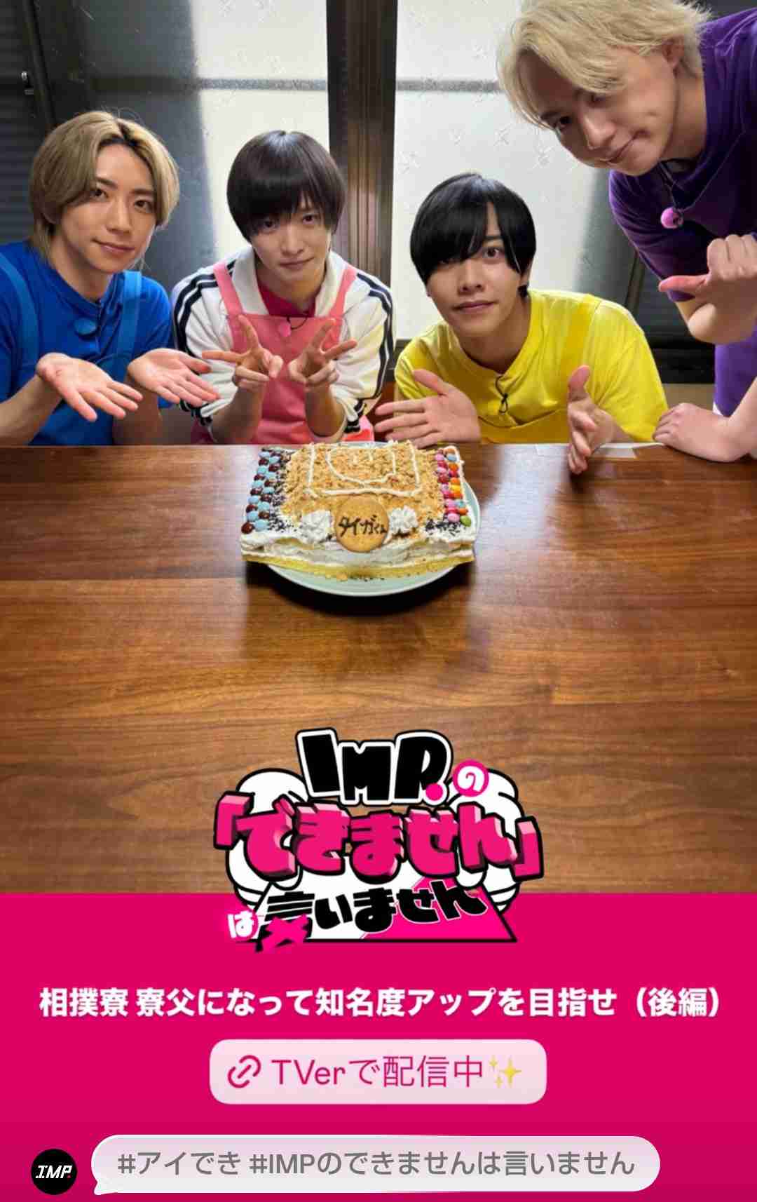 IMP.を平和にめでよう【part.34】