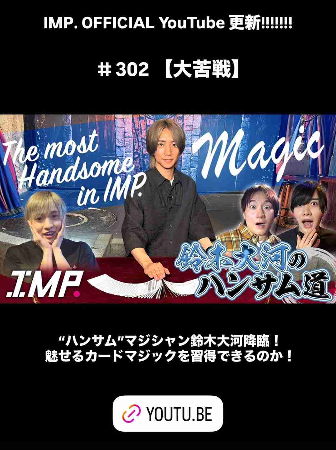 IMP.を平和にめでよう【part.34】