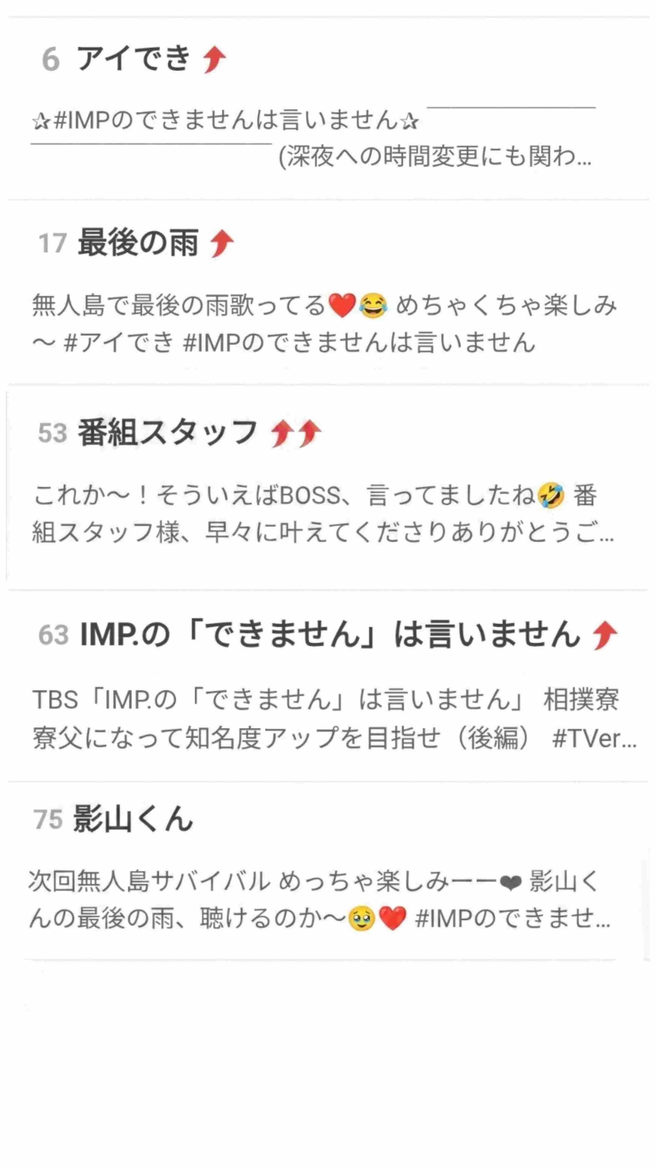 IMP.を平和にめでよう【part.34】