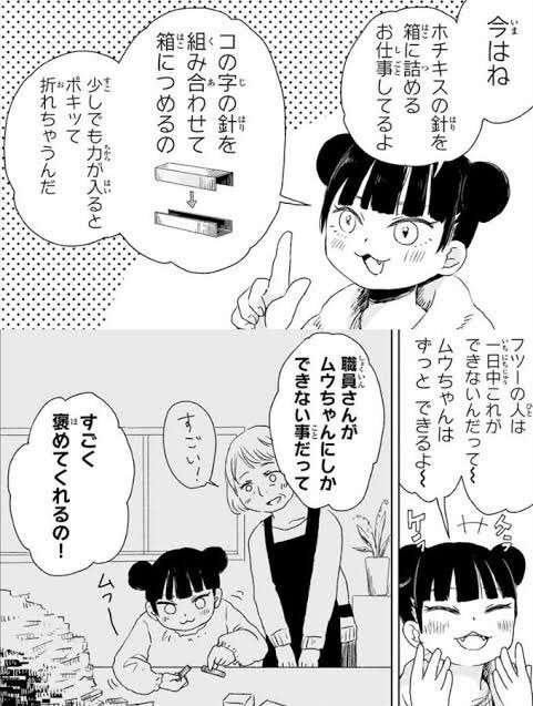 障害者施設で働いている人〜