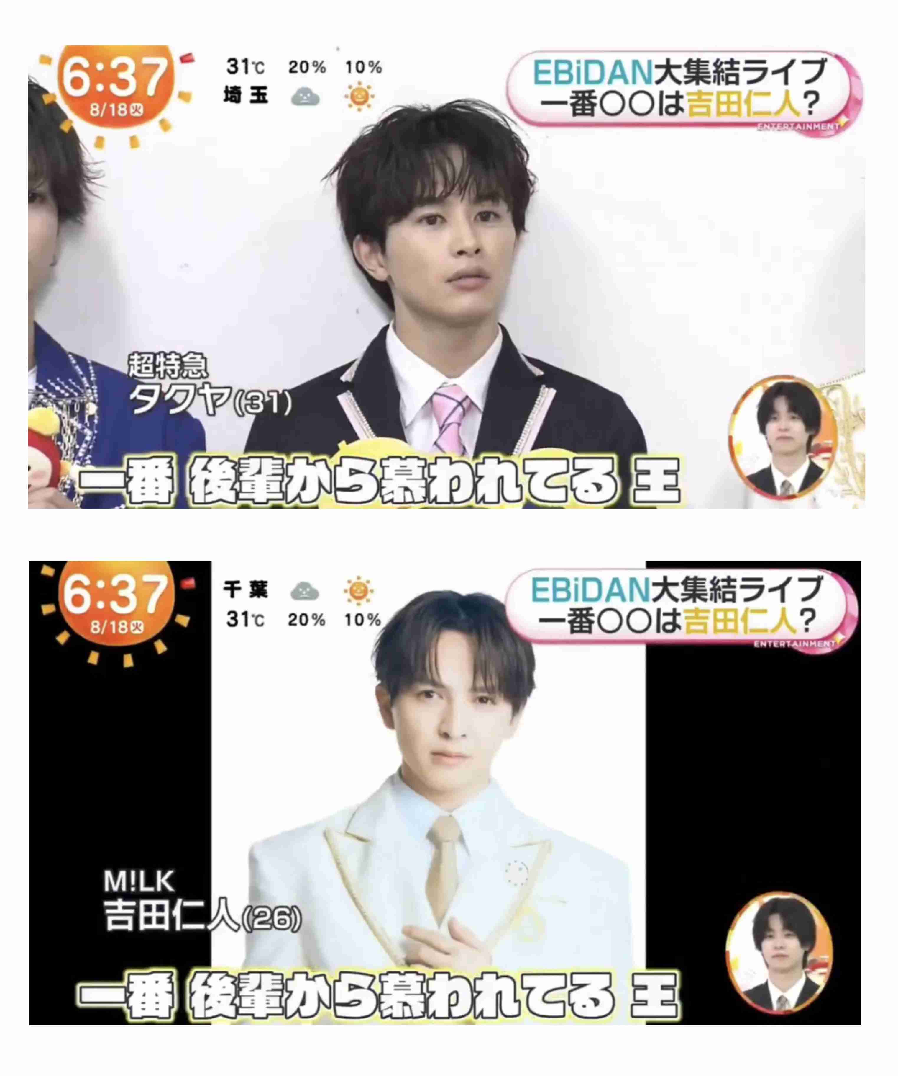 吉田仁人さん(M!LK)を語りたい Part6