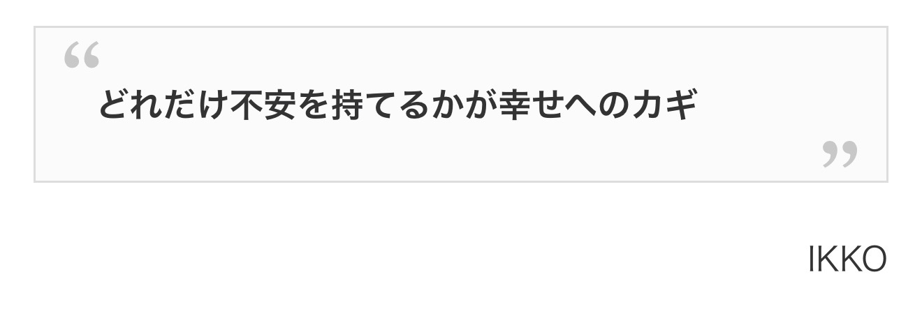 IKKOさんを語りましょう