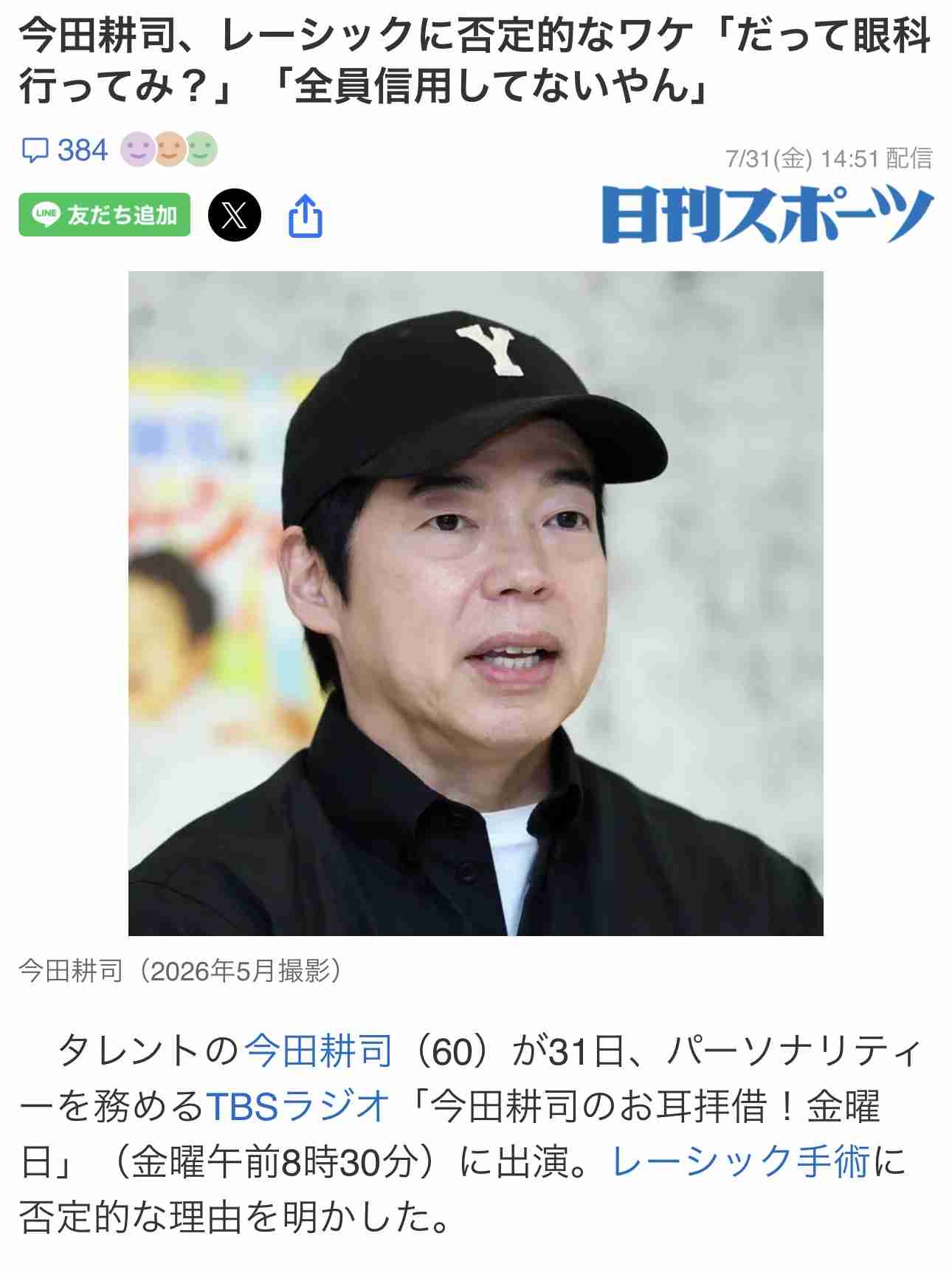 63歳・木村祐一〝変貌ぶり〟に騒然！「渋くなりすぎ」「いつの間にかイケおじに」の声