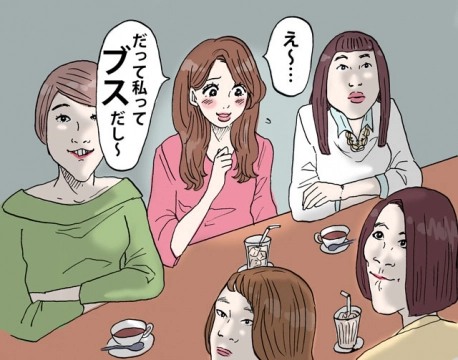 婚活に誘われるってブスってことですよね?
