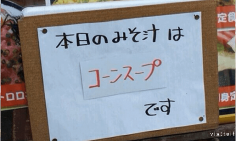 味噌汁以外の汁物レパートリーを増やしたい！