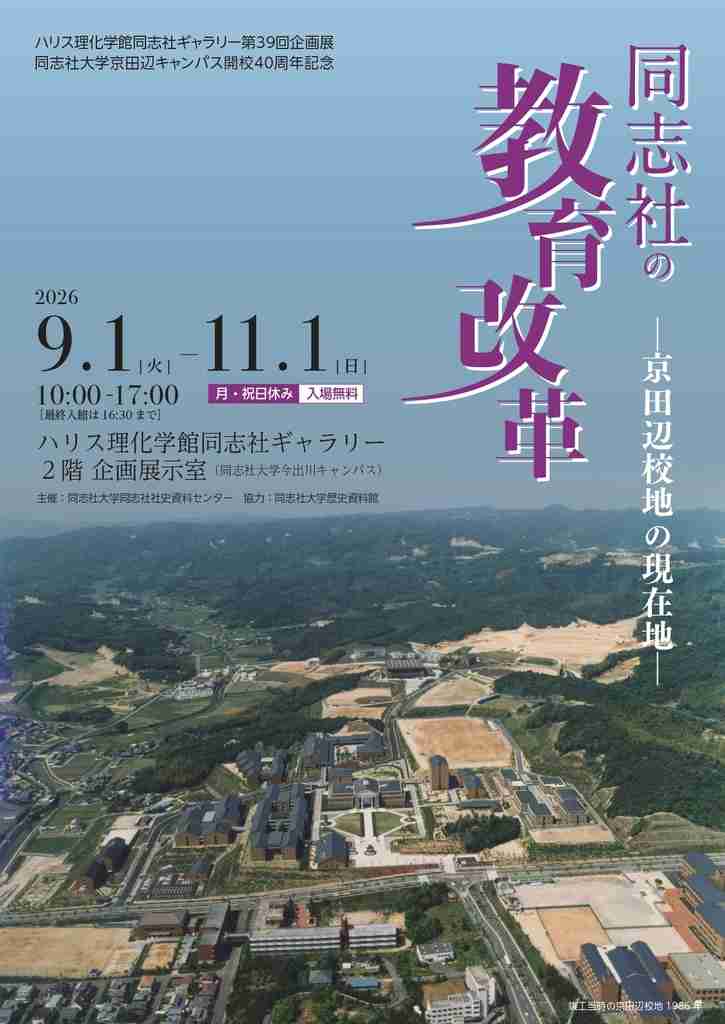 同志社の八田英二理事長が引責辞任へ…運営高校の女子生徒が辺野古沖事故で死亡