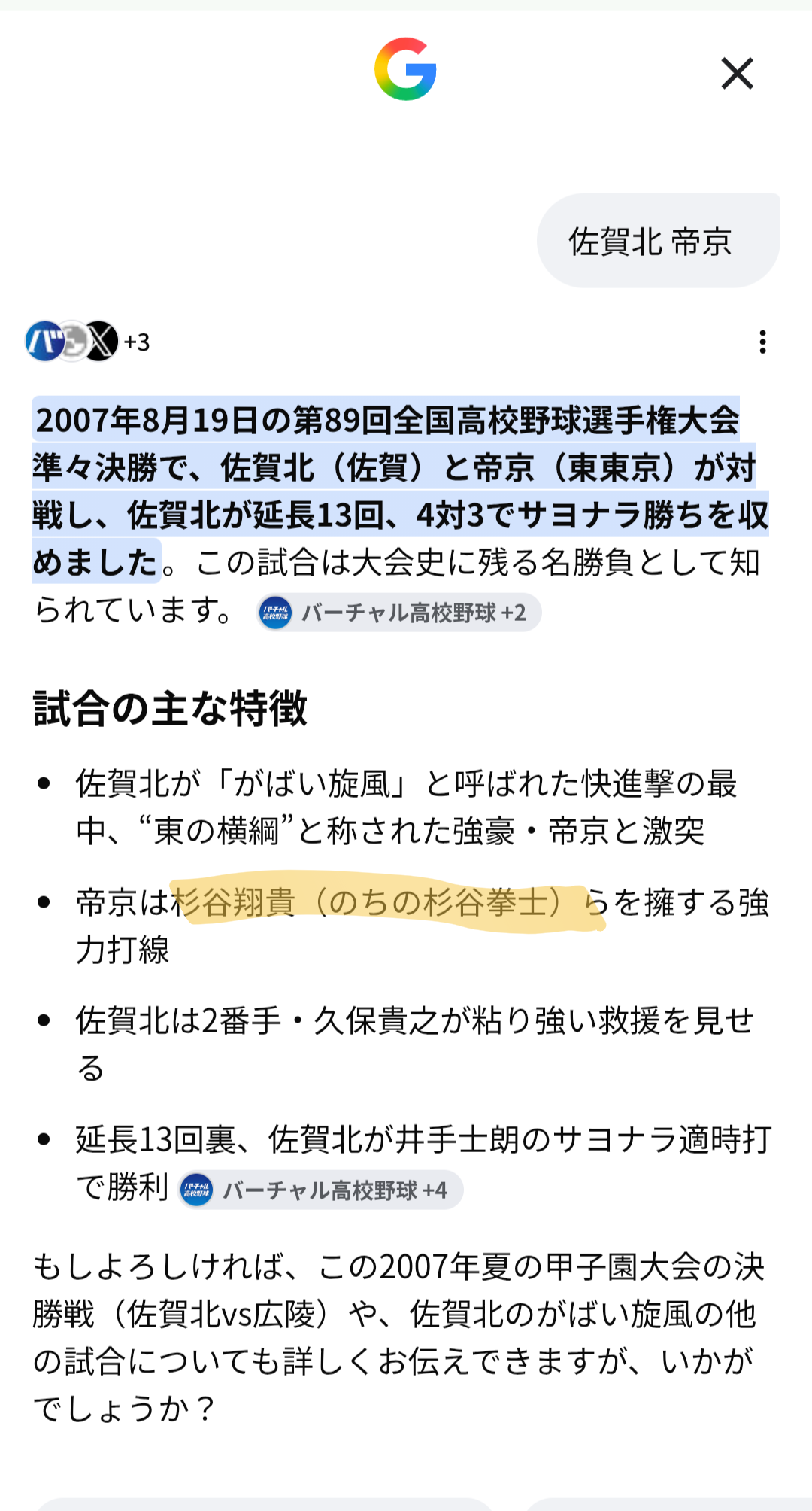 【実況・応援】第108回全国高校野球選手権大会 8日目