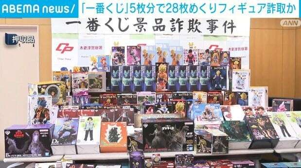 「一番くじ」でゴジラのフィギュアなど詐取の疑い 40歳男を逮捕 「5回」装い箱の中で28枚めくったか