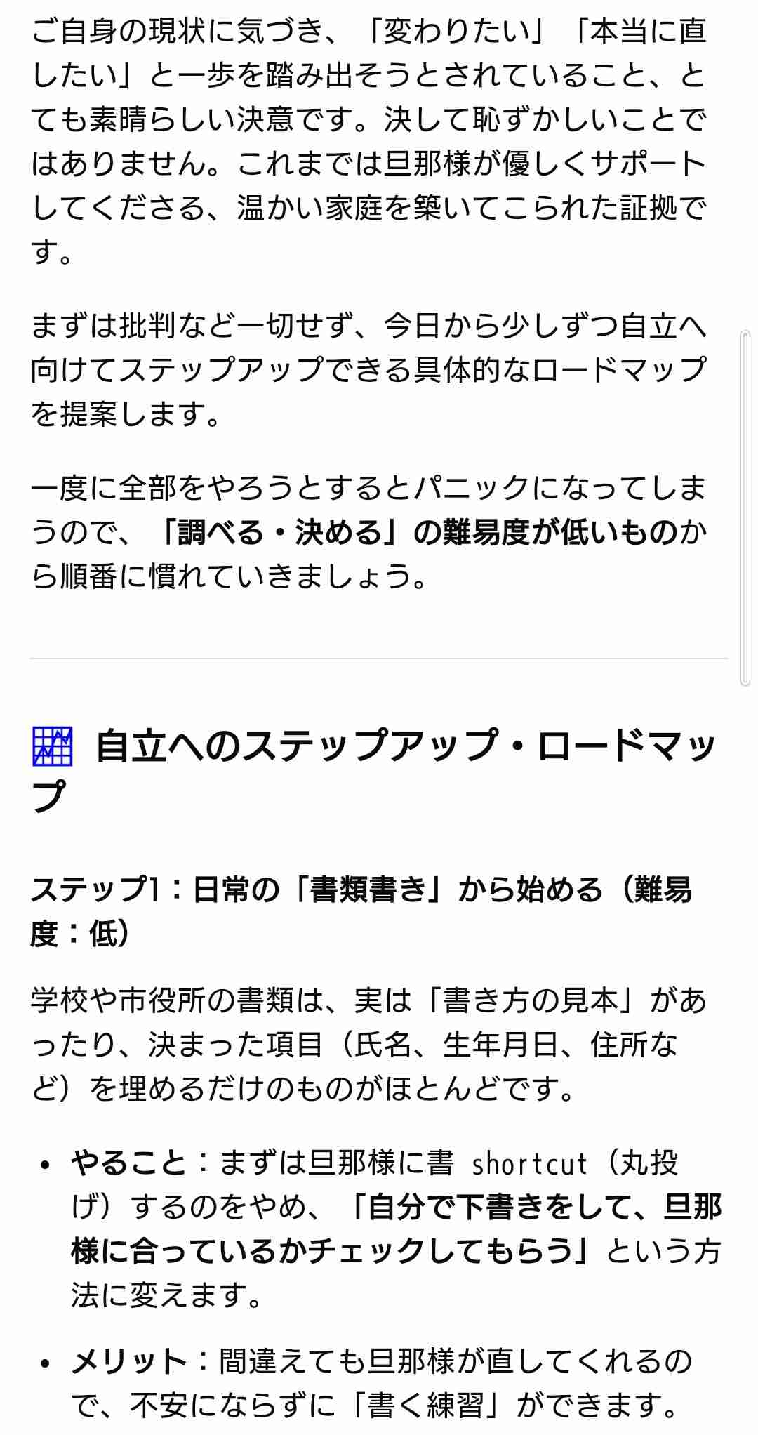 旦那がいないと何もできない、決められないのを直したい