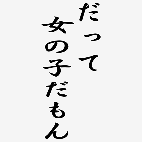 旦那がいないと何もできない、決められないのを直したい