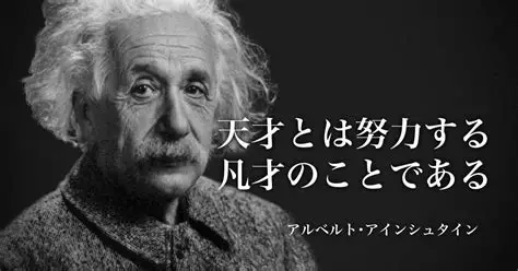 【古今東西】偉人の名言