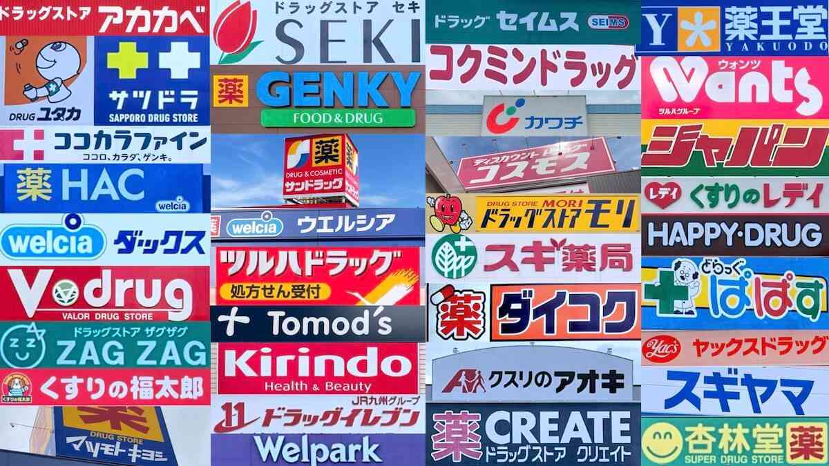 スーパー・ドラッグストアの不満を吐き出すトピ