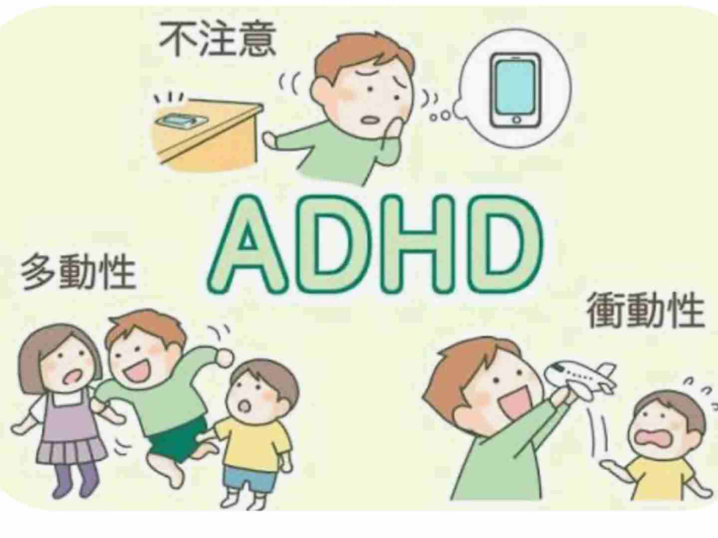 ADHDの子供が成長したら