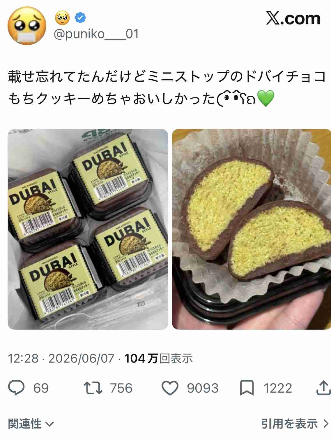 ドバイチョコ好きな人🍫