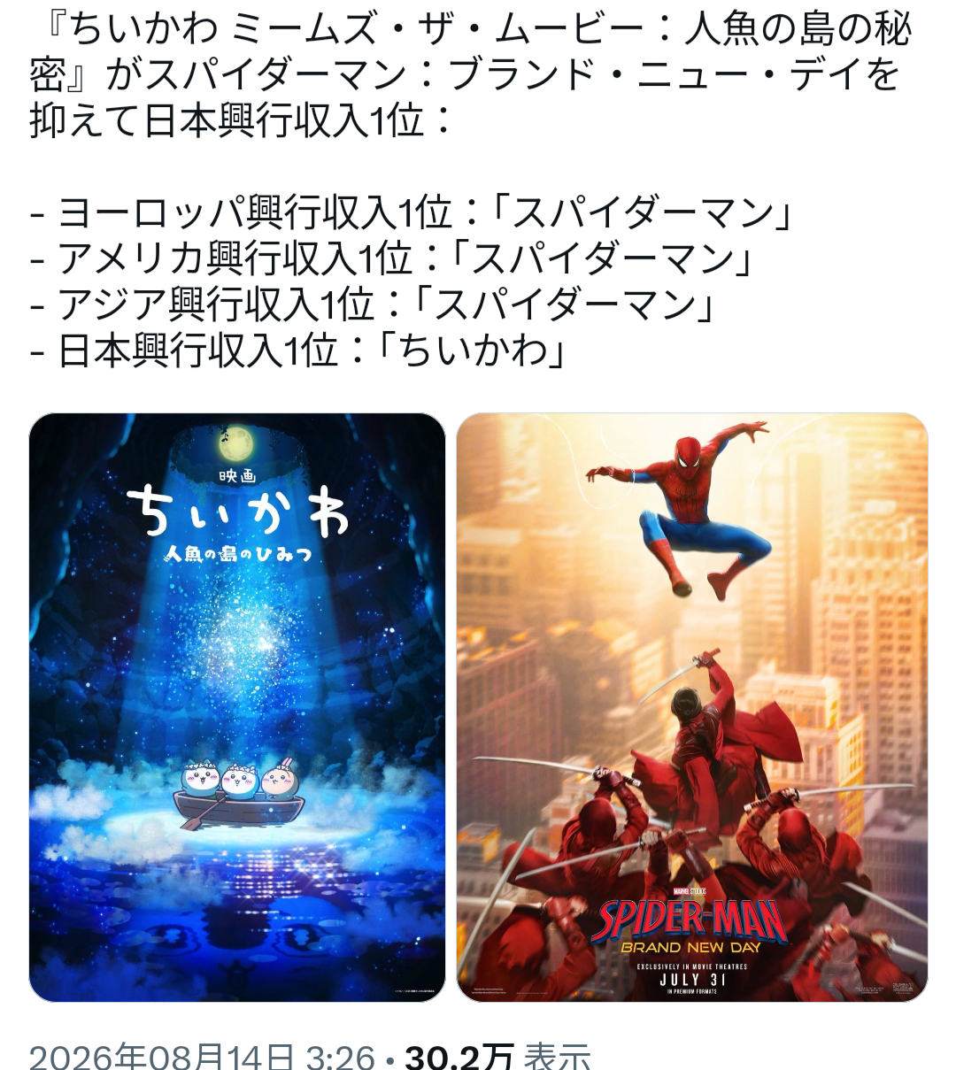 「映画ちいかわ」興行収入80億円を突破、ノンクレジットのオープニング映像が解禁