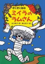 おばけやモンスターが出てくる児童書