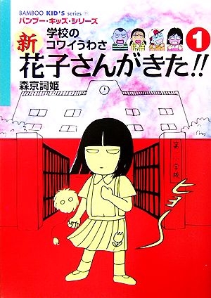 おばけやモンスターが出てくる児童書