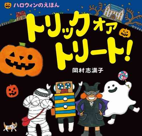 おばけやモンスターが出てくる児童書