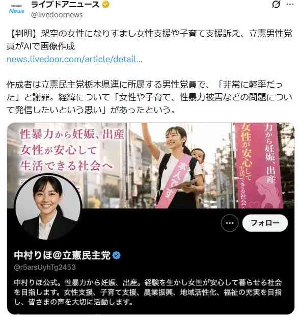 立憲民主党員が架空の女性政治家のアカウントを運用 ひろゆき氏も嫌悪感