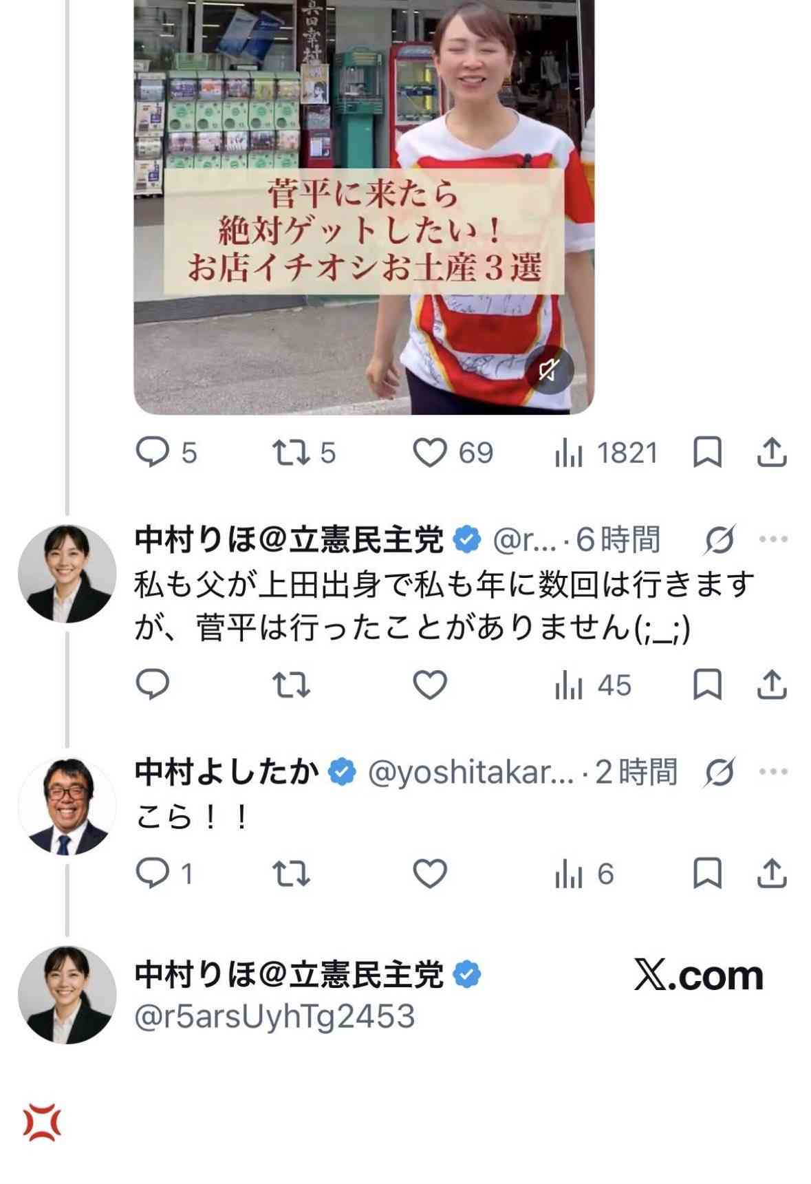 立憲民主党員が架空の女性政治家のアカウントを運用 ひろゆき氏も嫌悪感