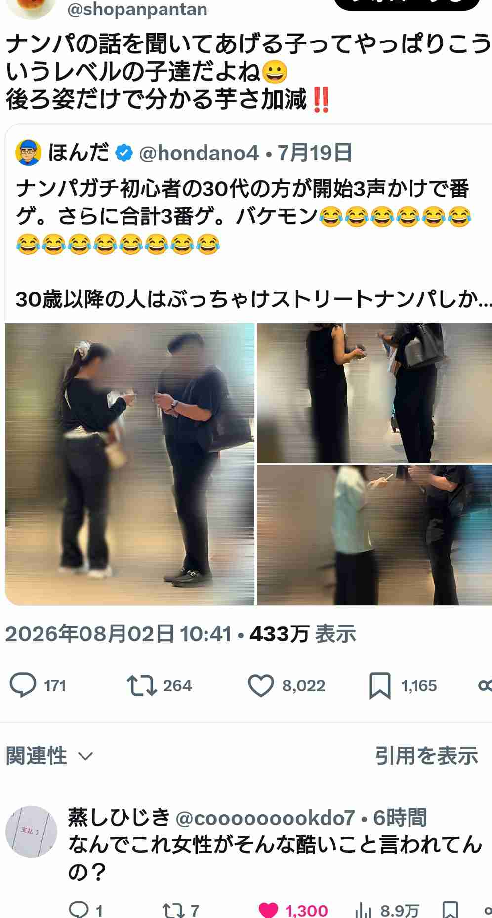 ナンパされやすい人の特徴