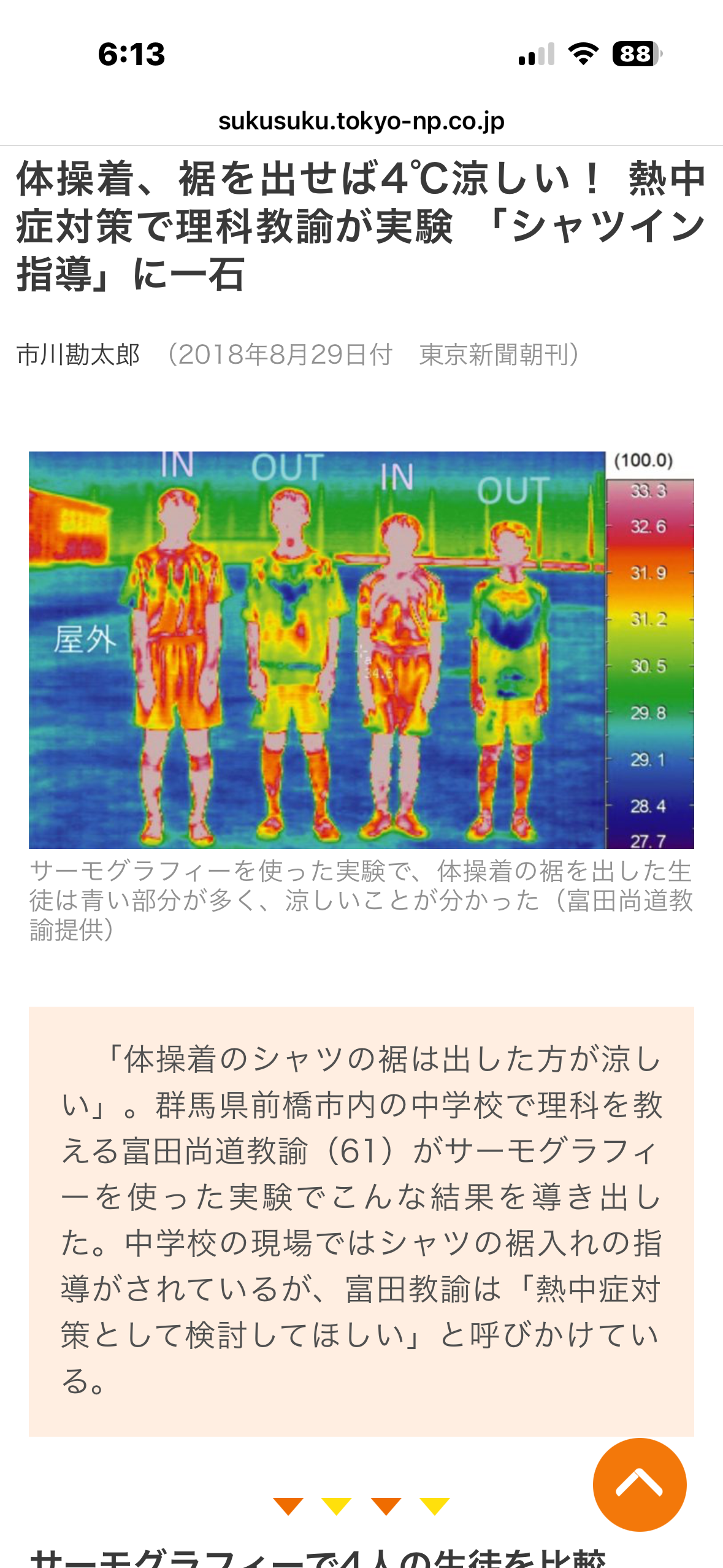 体育着のシャツの裾はしまうべきではありませんか？