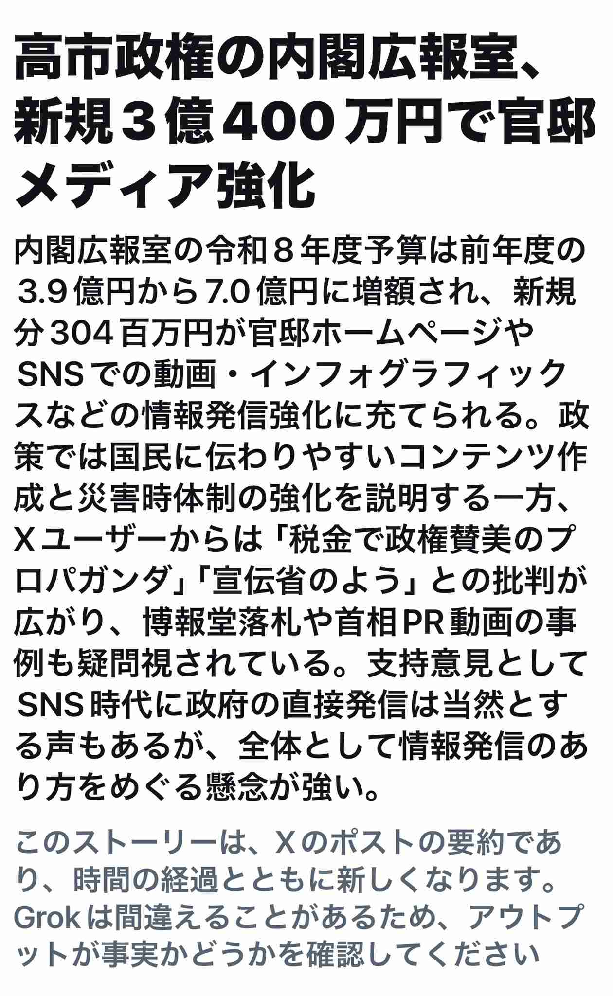 《党内からは同情の声も》高市首相　就任後初の“マッサージ”報道に「疲れてるアピ？」とSNSでは一部から冷ややかな声…被災地視察“PV動画”から続く不信