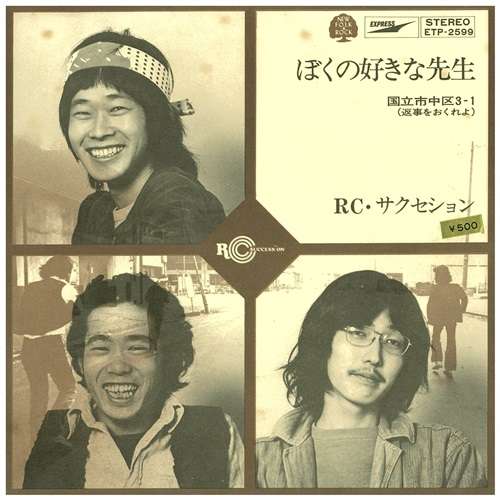 忌野清志郎を語ろう【RCサクセション】【THE TIMERS】part2