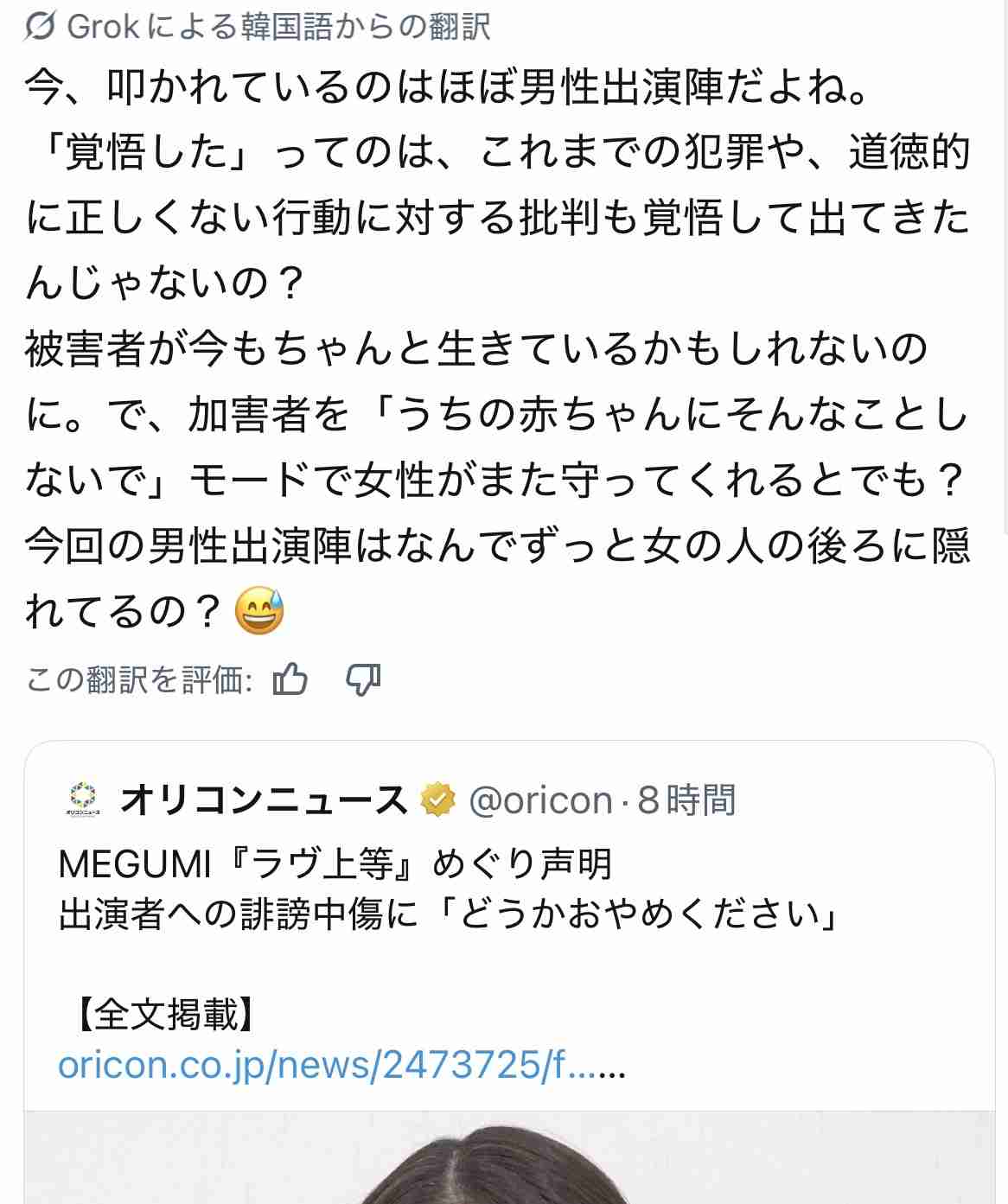 MEGUMI、『ラヴ上等』出演者への誹謗中傷に声明「どうかおやめください」