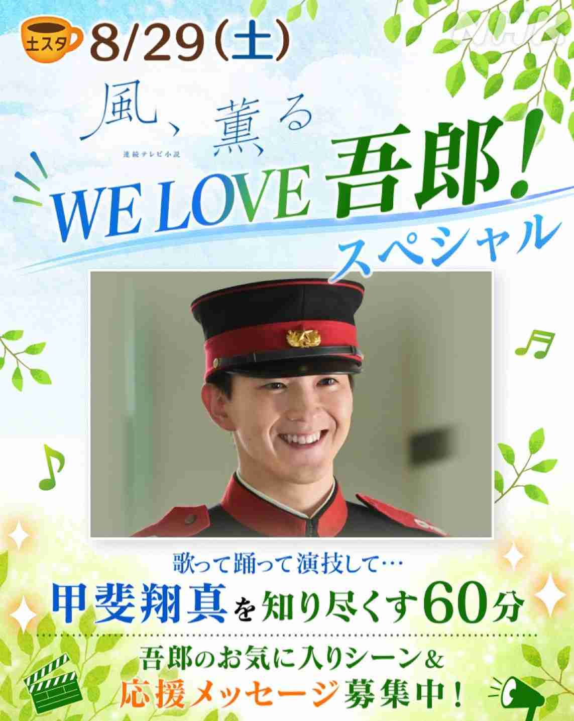 【朝ドラ】「風、薫る」第22週「明るい未来」
