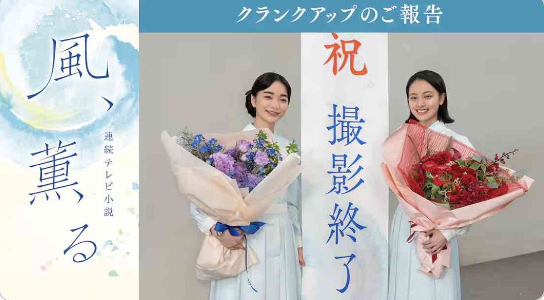 【朝ドラ】「風、薫る」第22週「明るい未来」