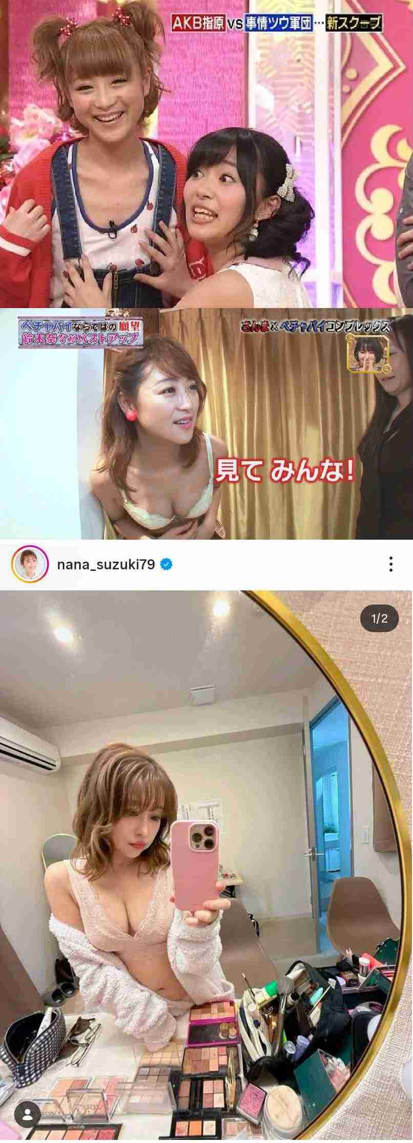 鈴木奈々、潔癖告白も “風呂キャン” は「2～3日できちゃう」…シーツは1カ月洗わない “マイルール” に疑問の声