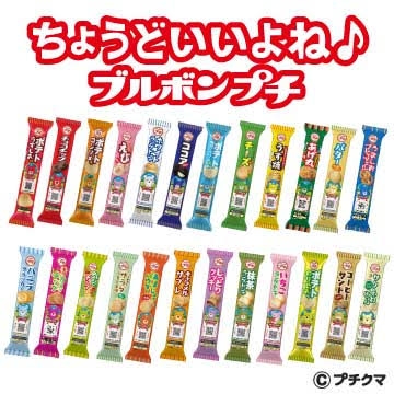 お買い得なお菓子