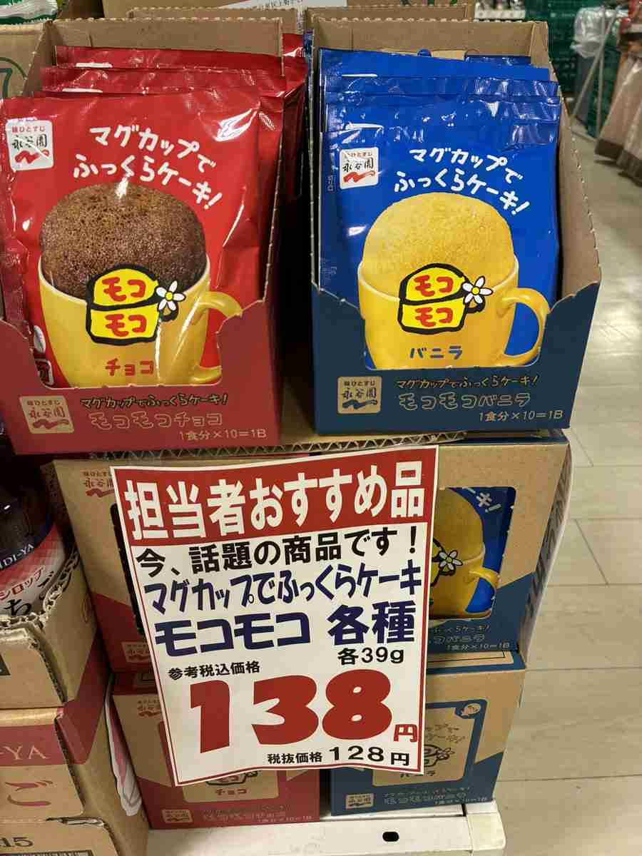 永谷園「モコモコ」販売を一時休止 12年ぶり復活にファン殺到、わずか3週間で入手困難に