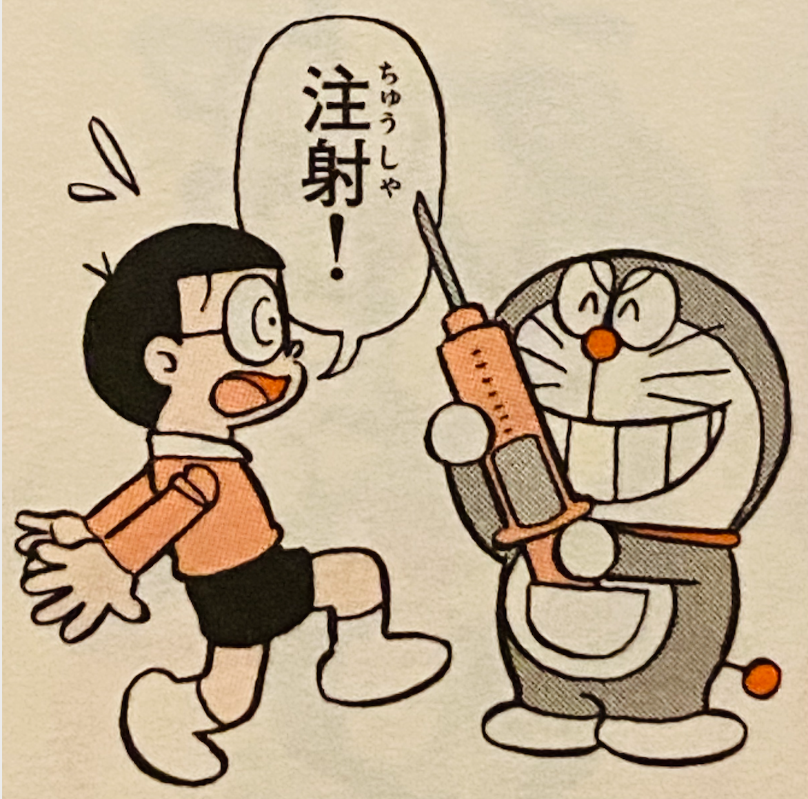 注射はなぜあんなに怖いのか