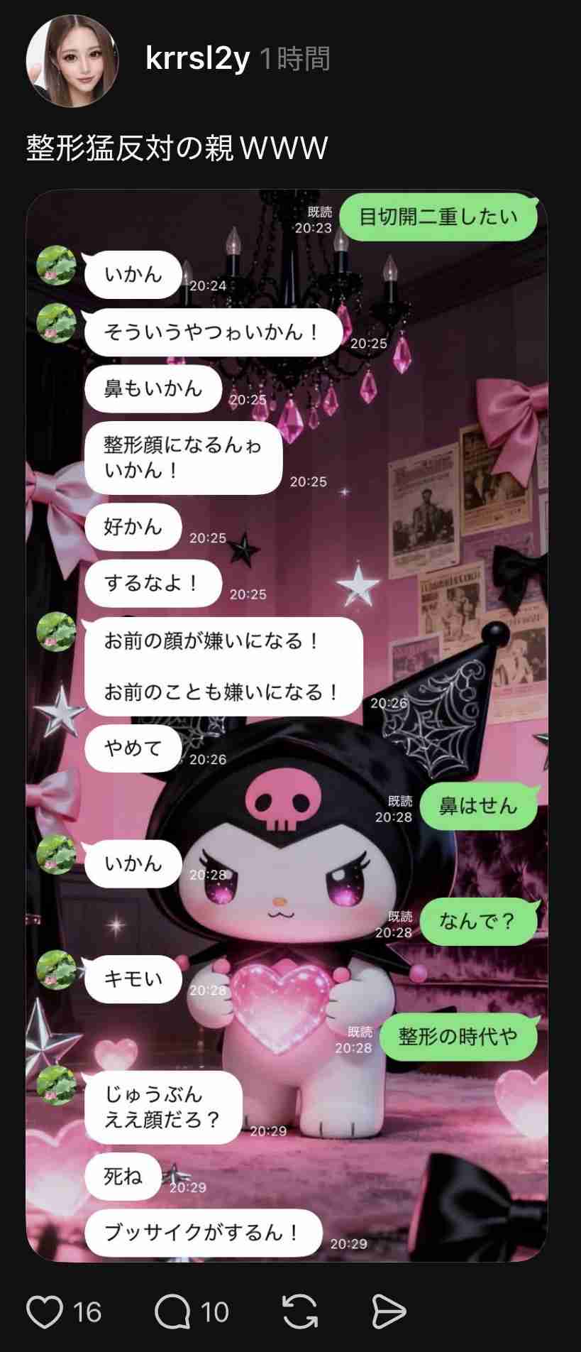 皮膚科で、韓国で整形した患者から抜糸と痛み止めが欲しいという予約の電話が来て、先生が「途中から面倒見れないから断って」と言い放っていた→美容整形の問題点が露呈