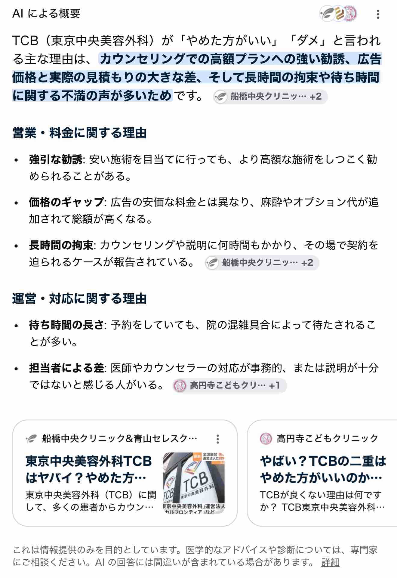 皮膚科で、韓国で整形した患者から抜糸と痛み止めが欲しいという予約の電話が来て、先生が「途中から面倒見れないから断って」と言い放っていた→美容整形の問題点が露呈