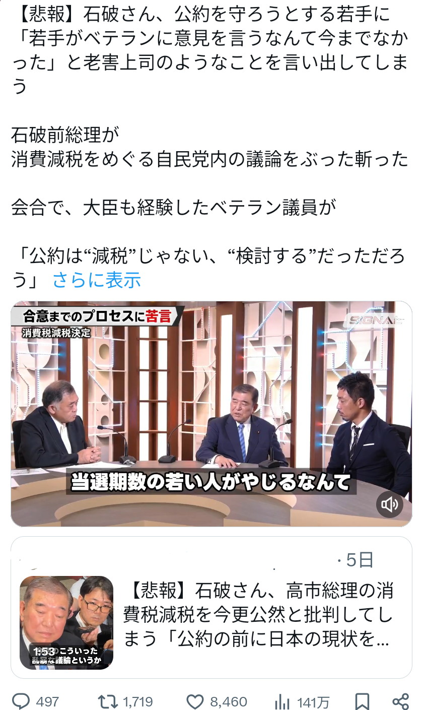 消費減税反対派と連携 石破茂前首相、臨時国会向け
