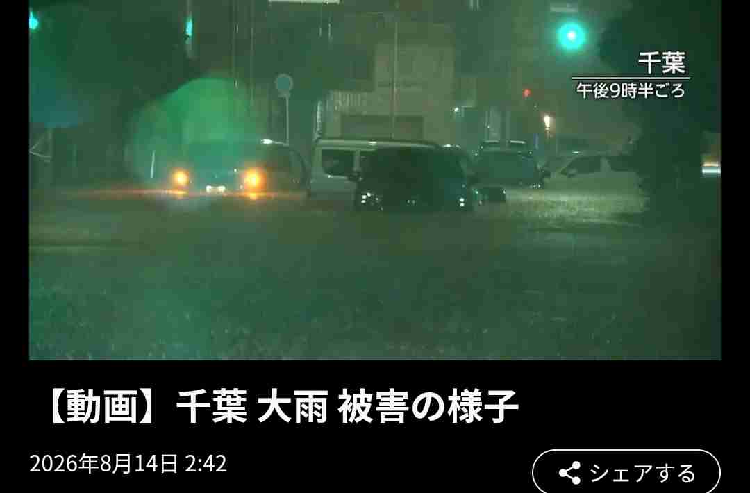 千葉に大雨特別警報、関東初 気象庁・国交省が会見「これまでに経験のないような大雨」「何らかの災害がすでに発生している可能性が極めて高い」