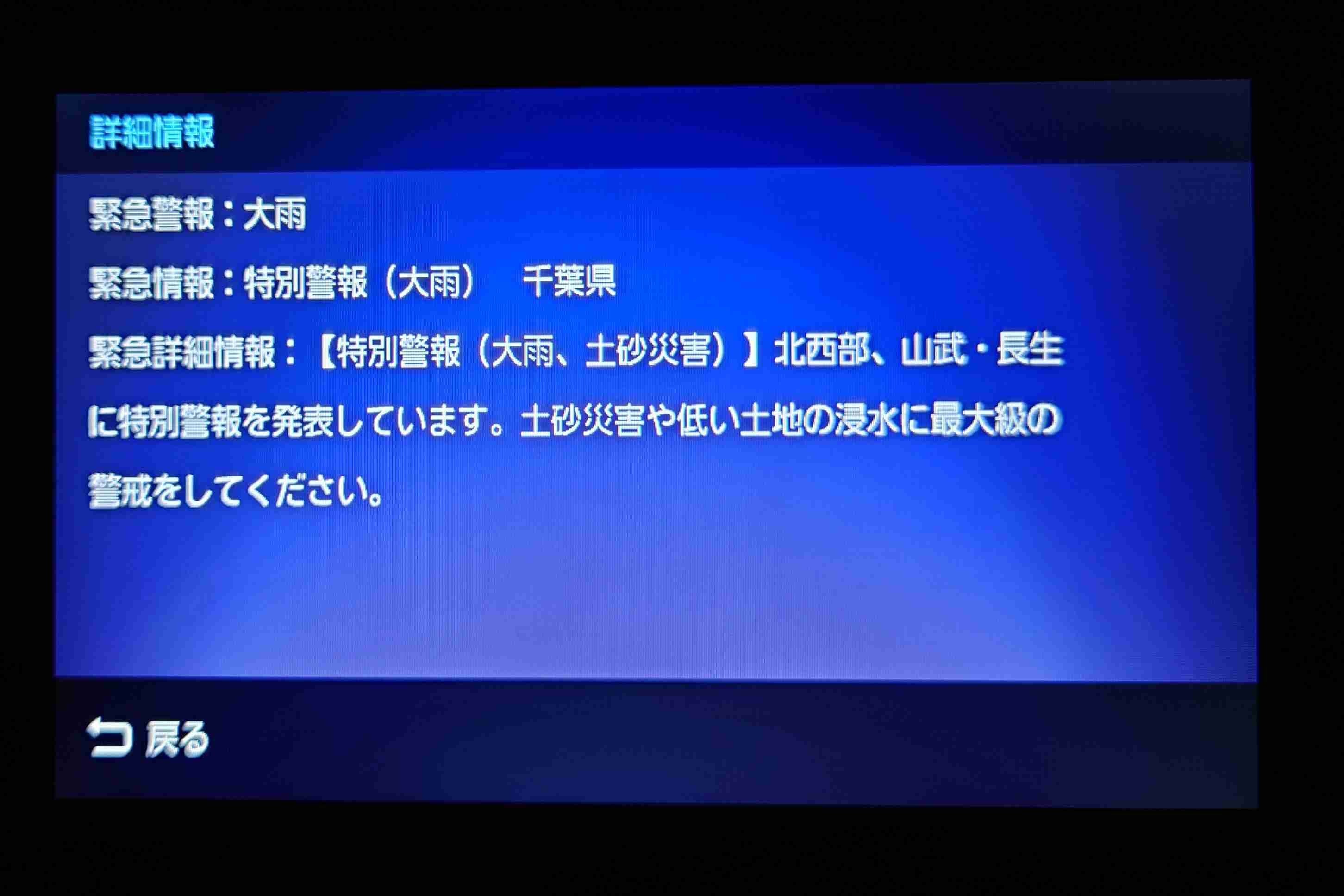 千葉に大雨特別警報、関東初 気象庁・国交省が会見「これまでに経験のないような大雨」「何らかの災害がすでに発生している可能性が極めて高い」