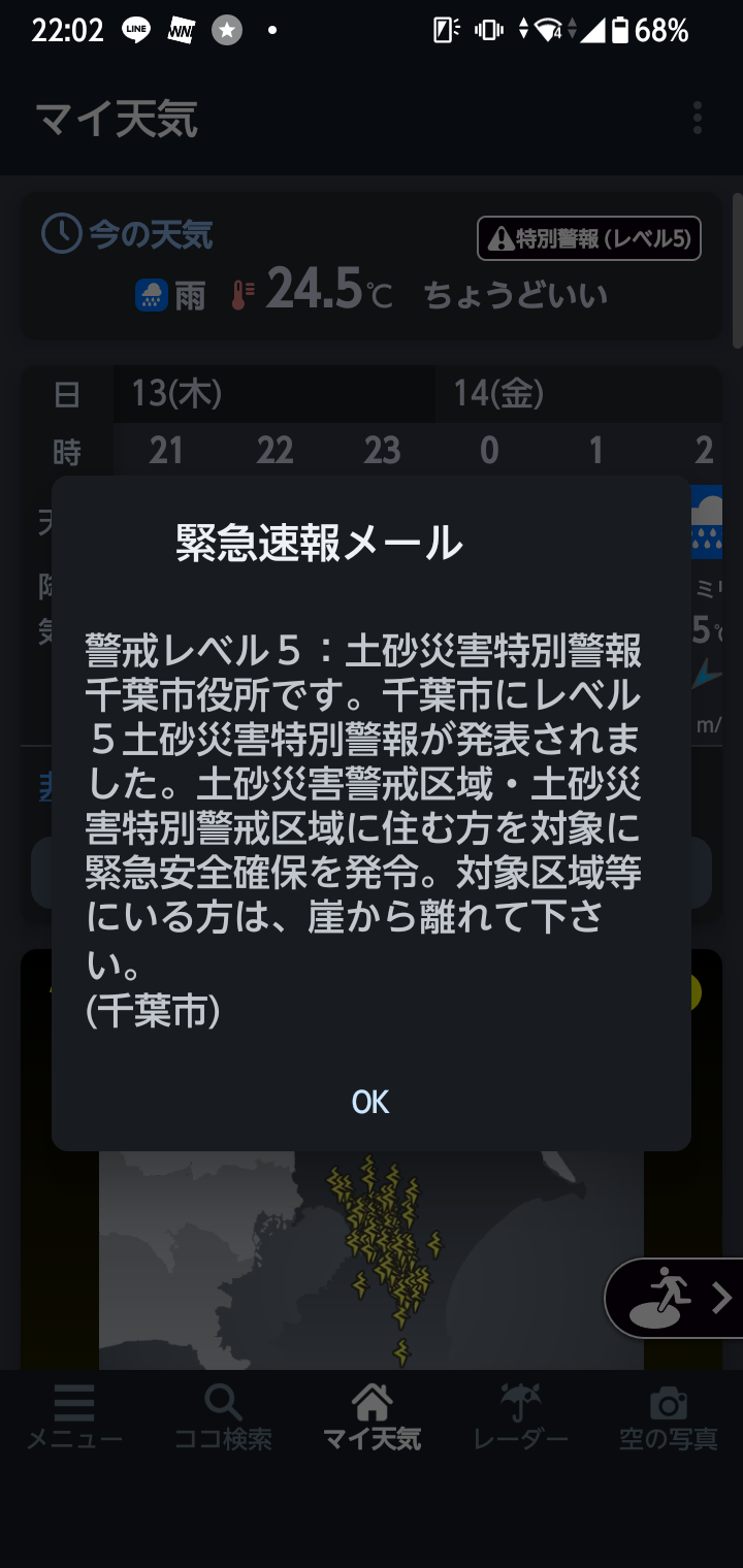 千葉に大雨特別警報、関東初 気象庁・国交省が会見「これまでに経験のないような大雨」「何らかの災害がすでに発生している可能性が極めて高い」