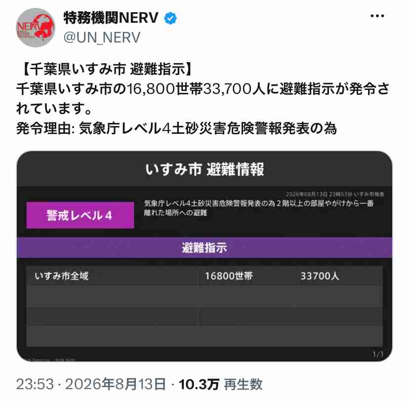 千葉に大雨特別警報、関東初 気象庁・国交省が会見「これまでに経験のないような大雨」「何らかの災害がすでに発生している可能性が極めて高い」
