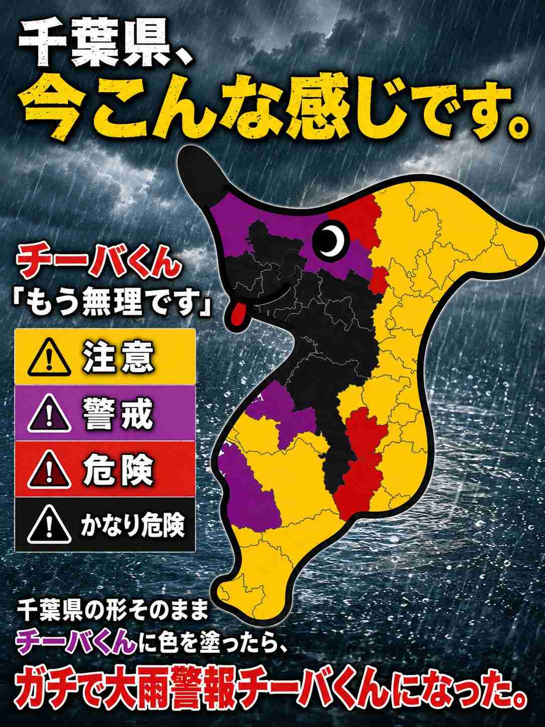 千葉に大雨特別警報、関東初 気象庁・国交省が会見「これまでに経験のないような大雨」「何らかの災害がすでに発生している可能性が極めて高い」