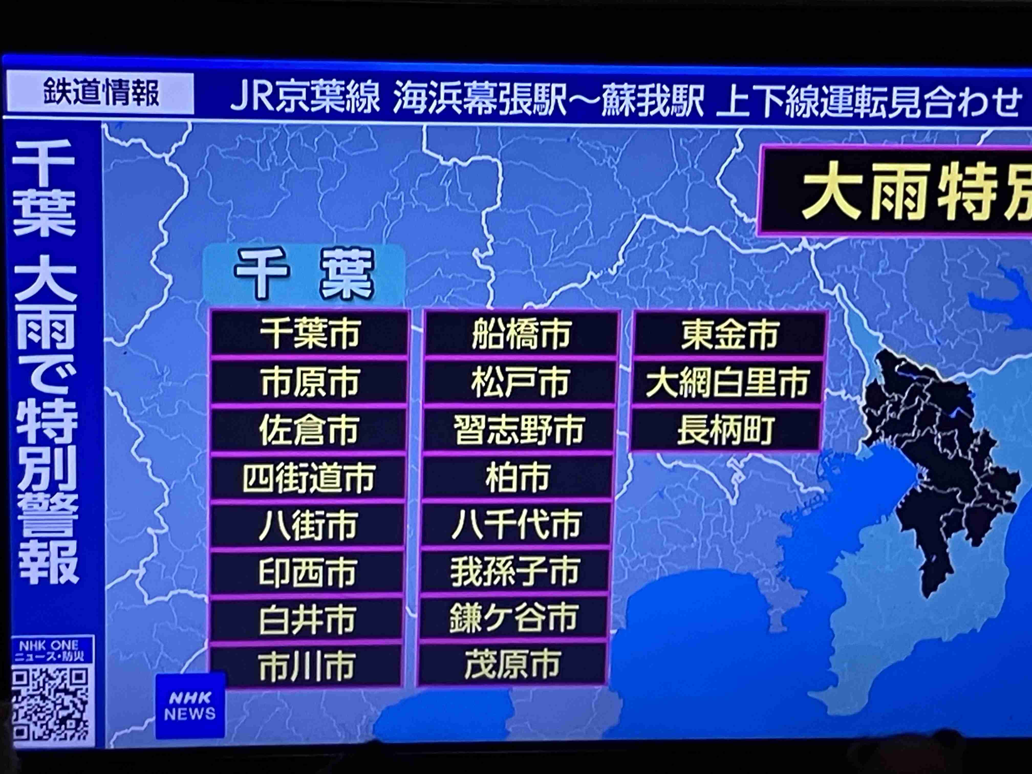 千葉に大雨特別警報、関東初 気象庁・国交省が会見「これまでに経験のないような大雨」「何らかの災害がすでに発生している可能性が極めて高い」