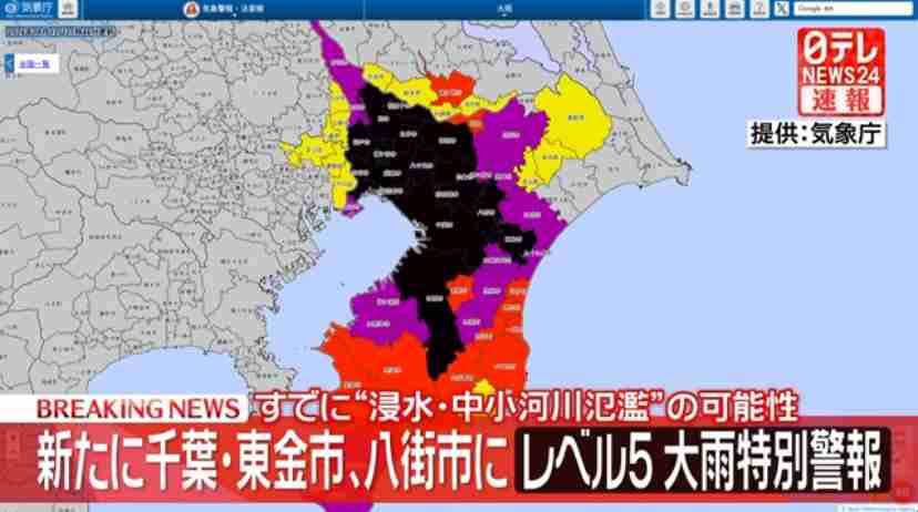 千葉に大雨特別警報、関東初 気象庁・国交省が会見「これまでに経験のないような大雨」「何らかの災害がすでに発生している可能性が極めて高い」