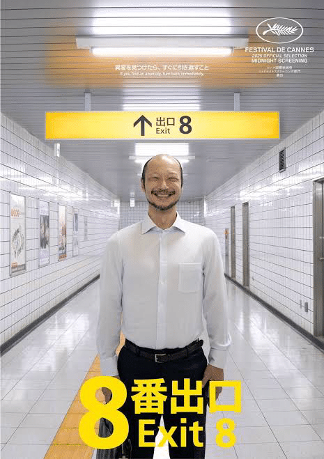 【実況・感想】金曜ロードショー「8番出口」